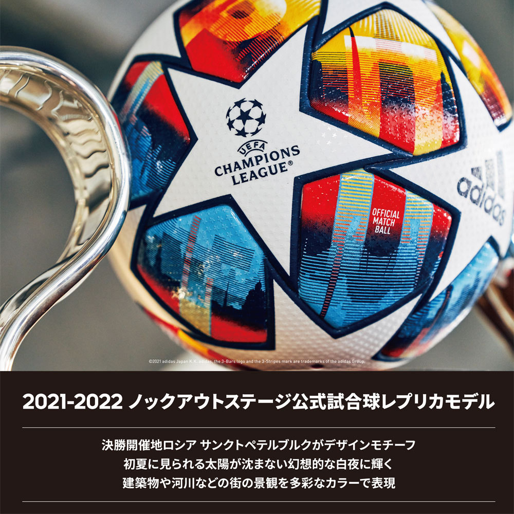 adidas（アディダス） フィナーレ サンクトペテルブルク リーグ 公式