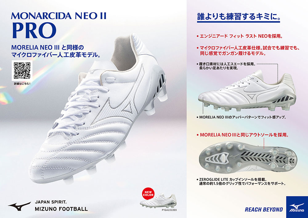 (新品) ミズノ モナルシーダ NEO 2 PROホワイト　26センチ モナルシーダ NEO 2 PRO」の人気商品一覧 | 安い商品を通販