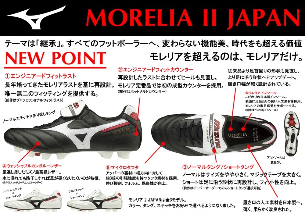 MIZUNO（ミズノ） モレリア 2 JAPAN ショートタン ホワイト×ゴールド