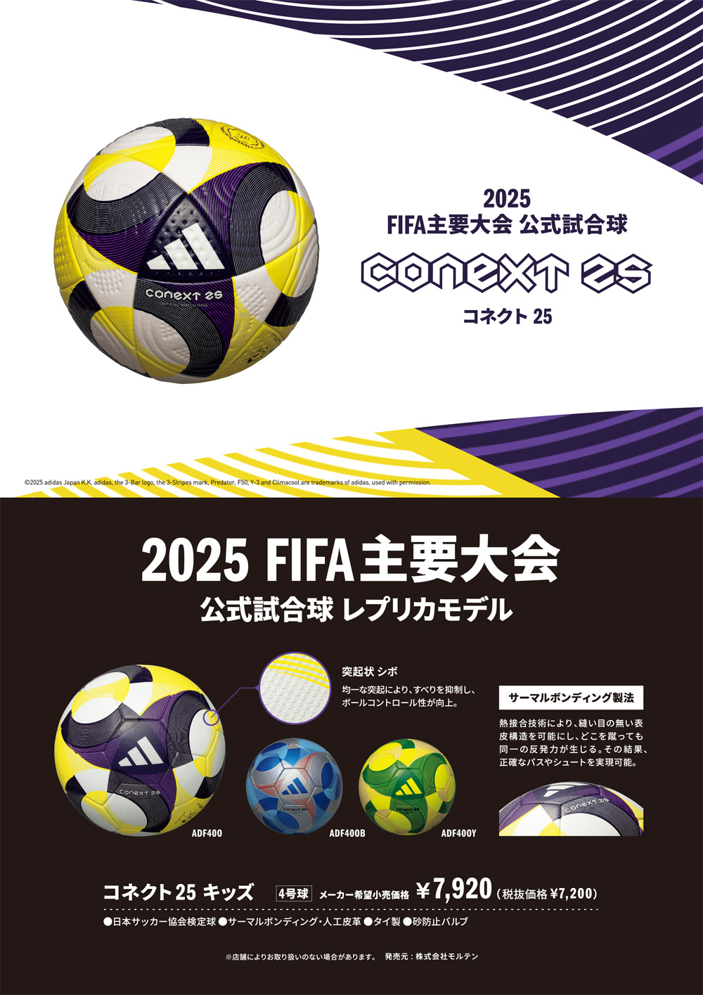 adidas（アディダス） コネクト25 キッズ 公式試合球レプリカ ブルー