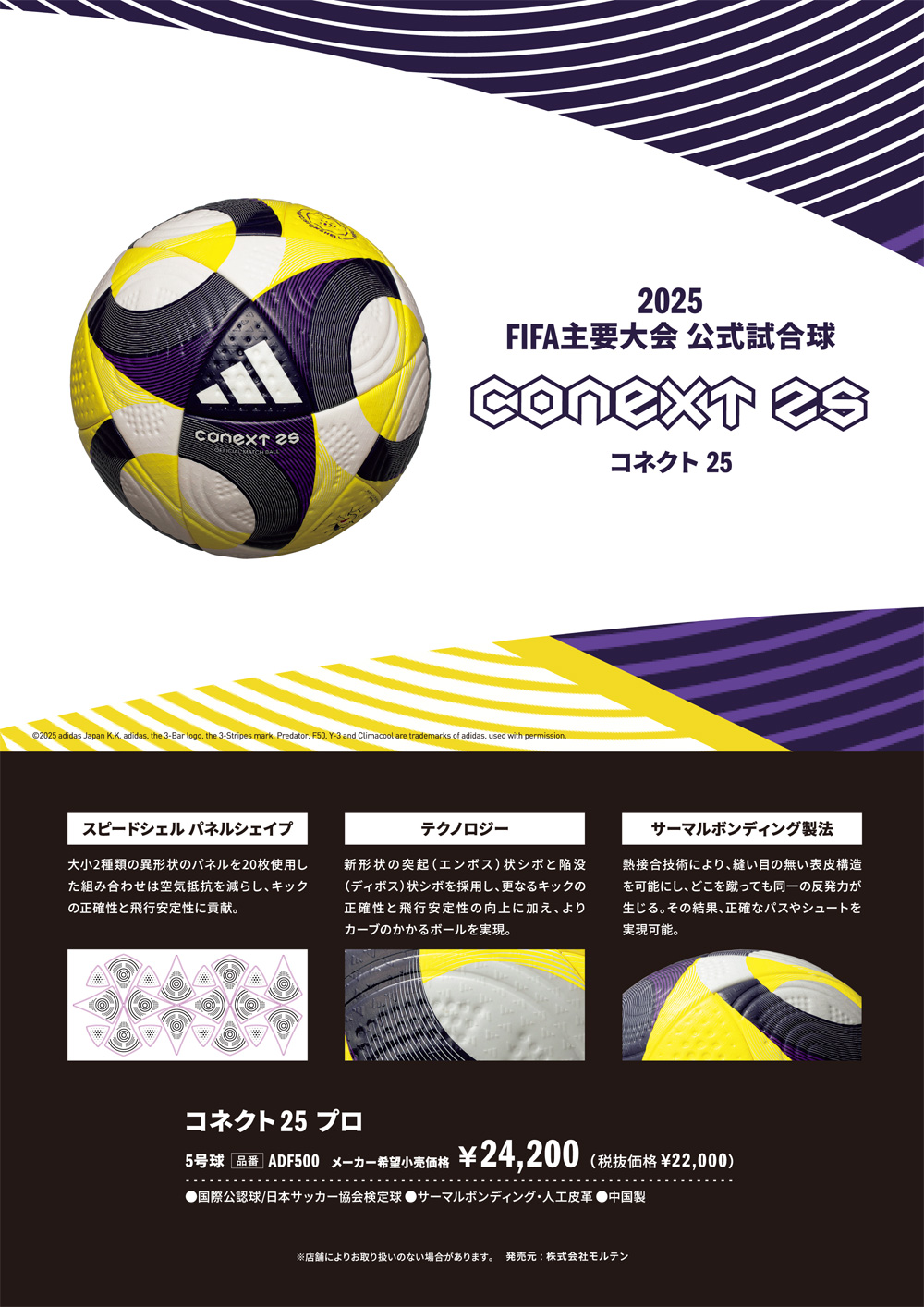 adidas（アディダス） コネクト25 公式試合球 プロ 【adidas