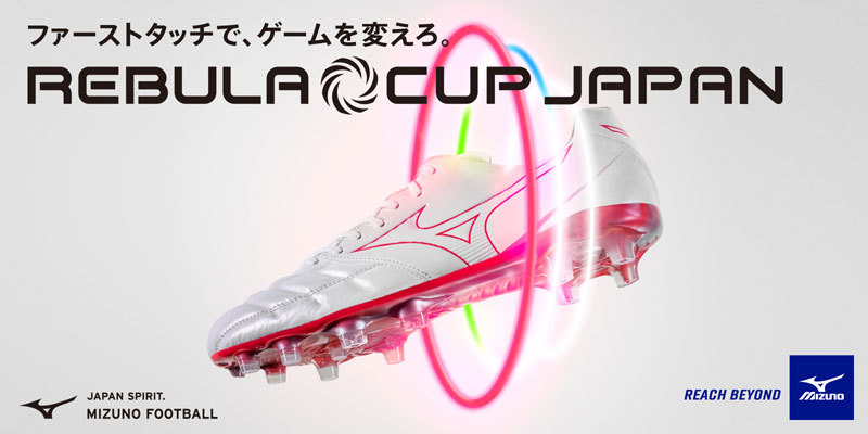 MIZUNO（ミズノ） レビュラ CUP PRO ホワイト×ブルー 【MIZUNO|ミズノ
