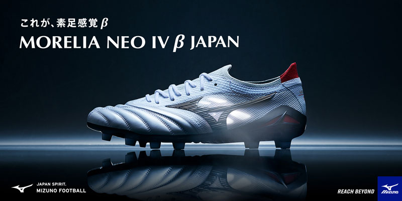 ミズノ MIZUNO モレリア NEO IV Β JAPAN （スーパーホワイト