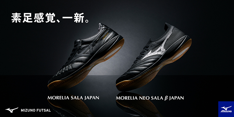 MIZUNO（ミズノ） モレリア NEO SALA β JAPAN IN ブラック