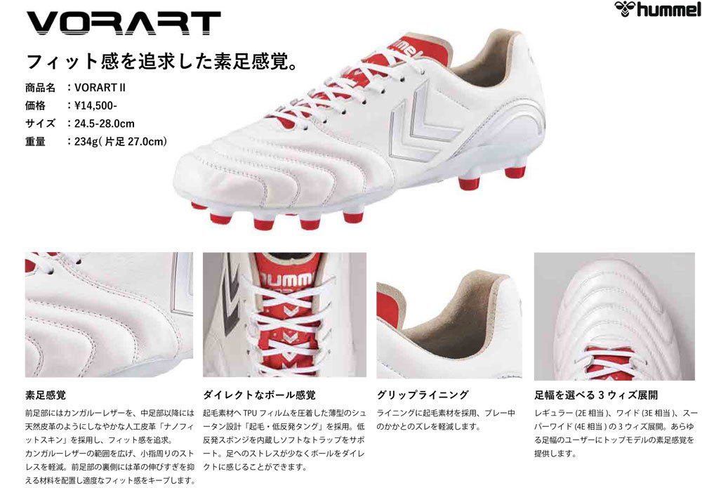 hummel（ヒュンメル） ヴォラート 2 レッド×シルバー 【hummel