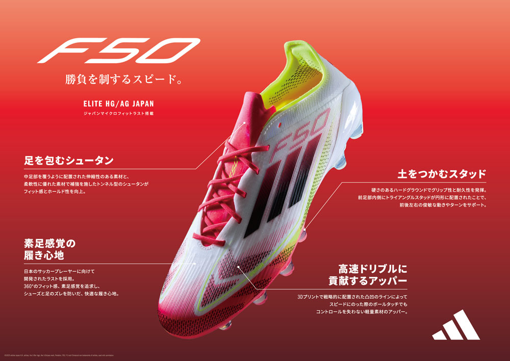 adidas F50 ELITE HG/AG ジャパン フットウェアホワイト×コア