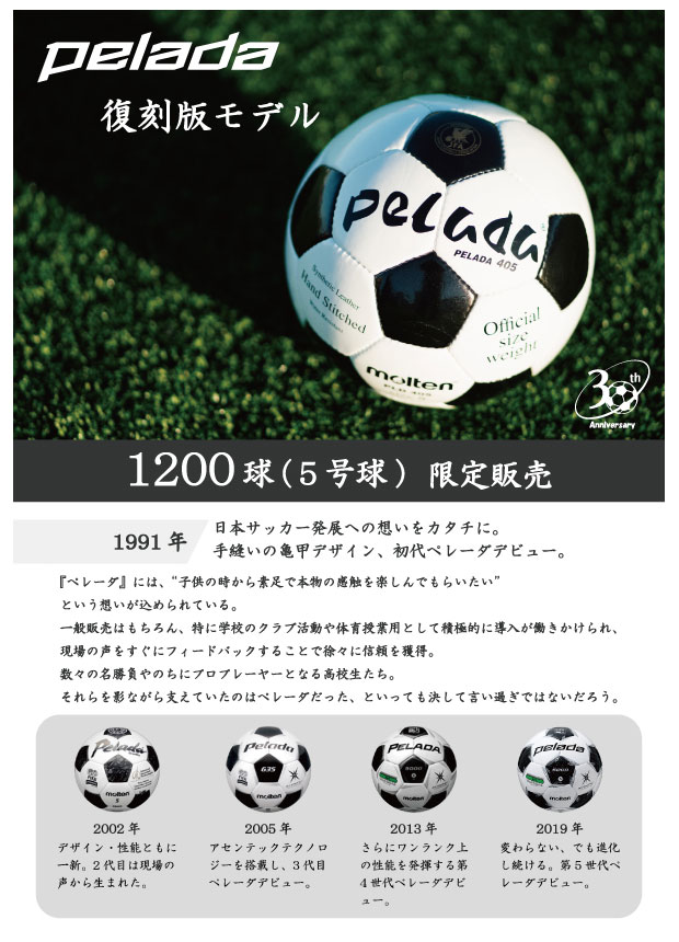 ペレーダ 30周年 復刻版 ホワイト×ブラック