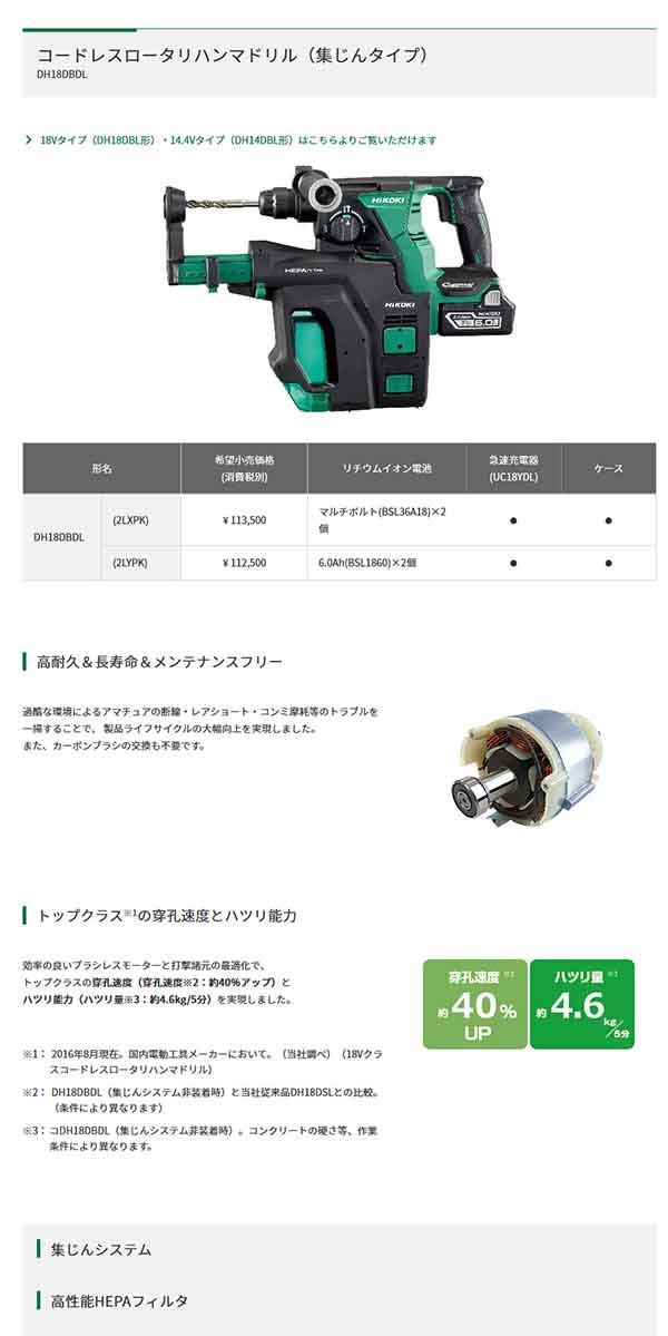 メーカー直送 Hikoki DH18DBDL(2LXPK) コードレスロータリーハンマドリル 18V5.0ah(電池2個・充電器・ケース付)  切削、切断、穴あけ