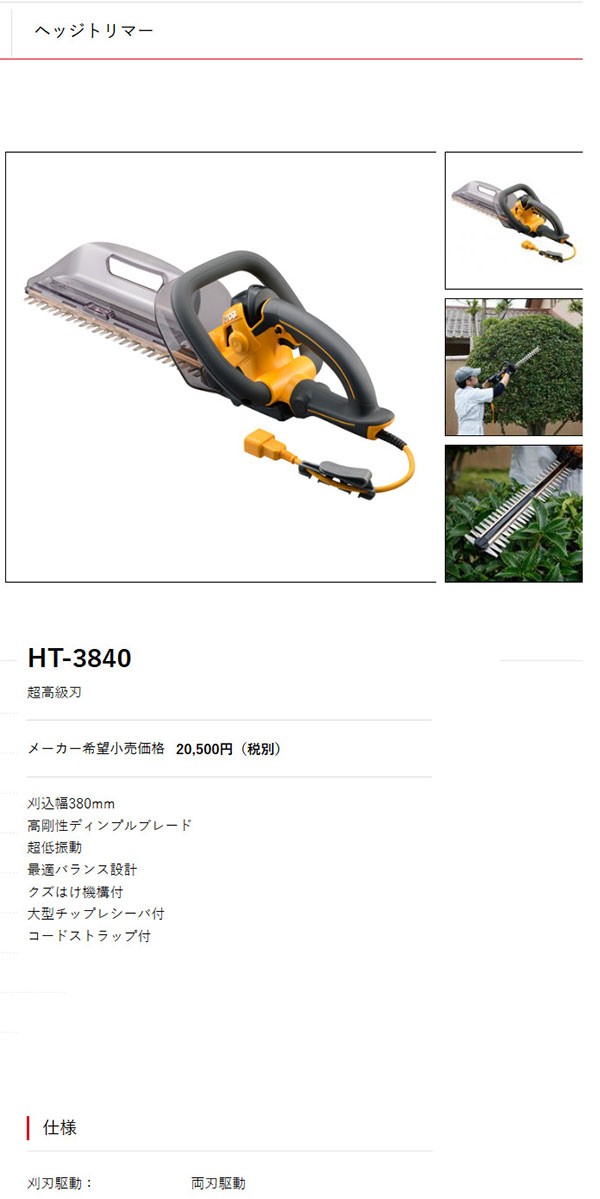RYOBI HT-3840 ヘッジトリマー :ht-3840:建プロ - 通販 - Yahoo