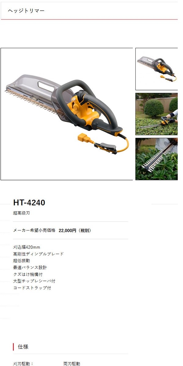 RYOBI HT-4240 ヘッジトリマー : ht-4240 : 建プロ - 通販 - Yahoo