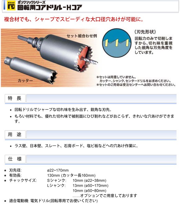 最大57％オフ！ ミヤナガ 回転用コアドリルHコア ポリクリックシリーズ