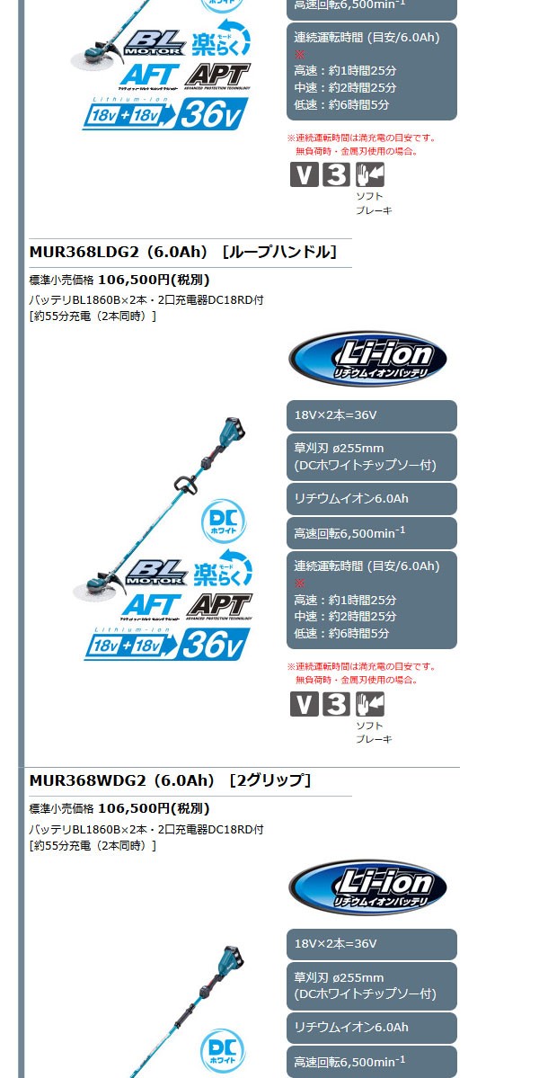 マキタ MUR368UDCF 高品質お手頃価格 スポーツ・レジャー | bca.edu.gr