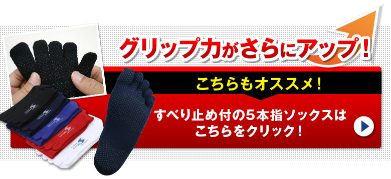 靴下 ソックス 5本指 親指補強
