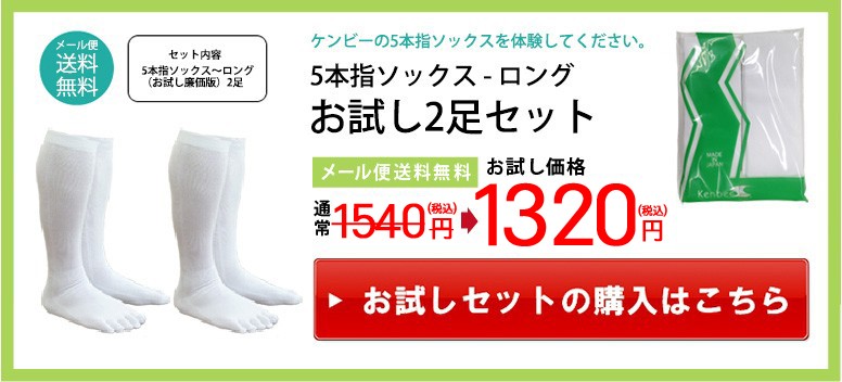 5本指ソックス/靴下 無地ロングタイプ お試し【2足セット メール送料無料】