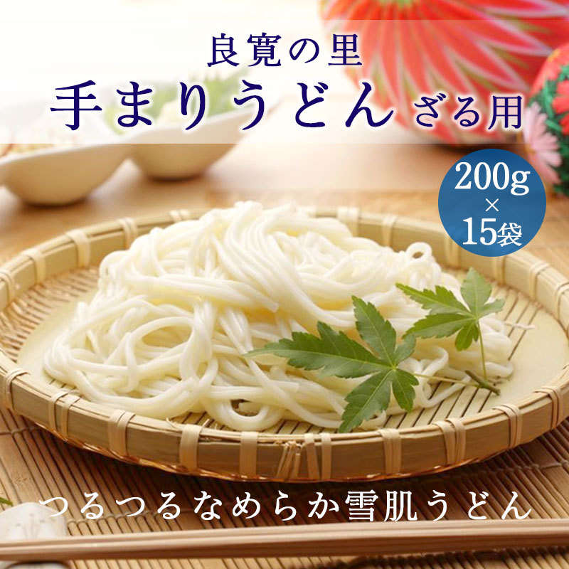 SALE／75%OFF】 うどん 乾麺 手まりうどん ざる用 200g×20袋 与板製麺所 送料無料 ざるうどん munozmarchesi.ar