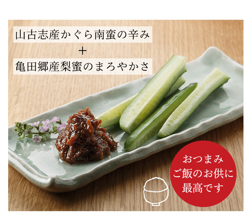 “かぐら南蛮味噌”