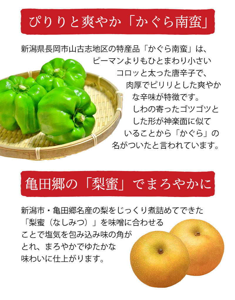“かぐら南蛮味噌”