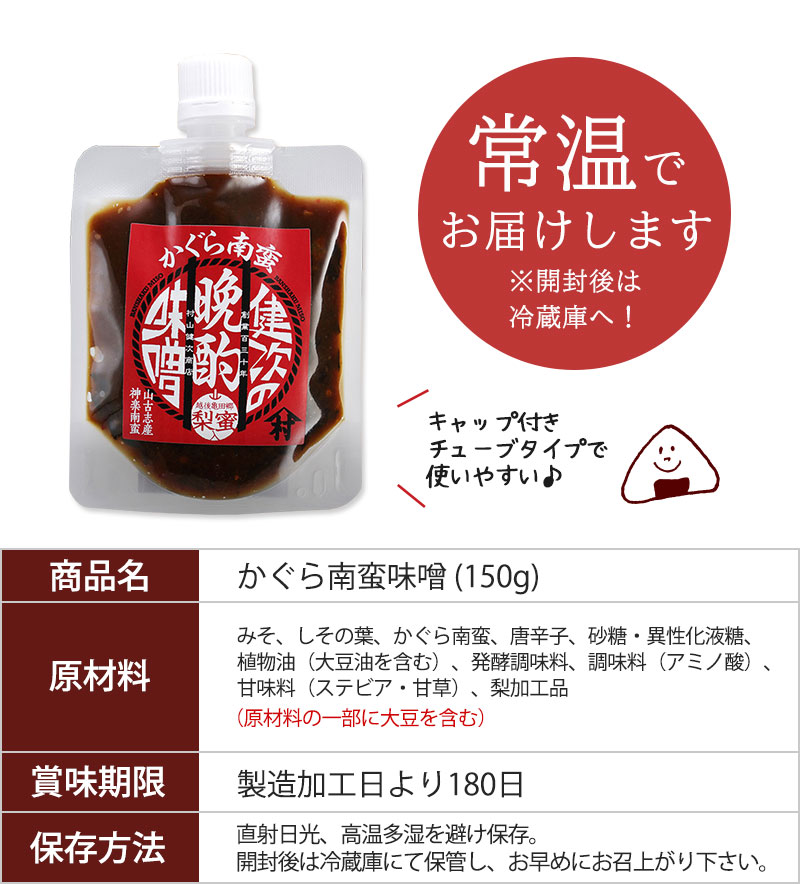 “かぐら南蛮味噌”