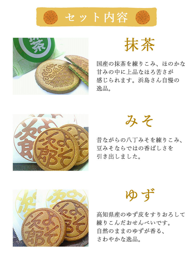 よそ次郎香煎-大- 5種64枚入 送料無料 煎餅 せんべい 新潟 名菓 ギフト