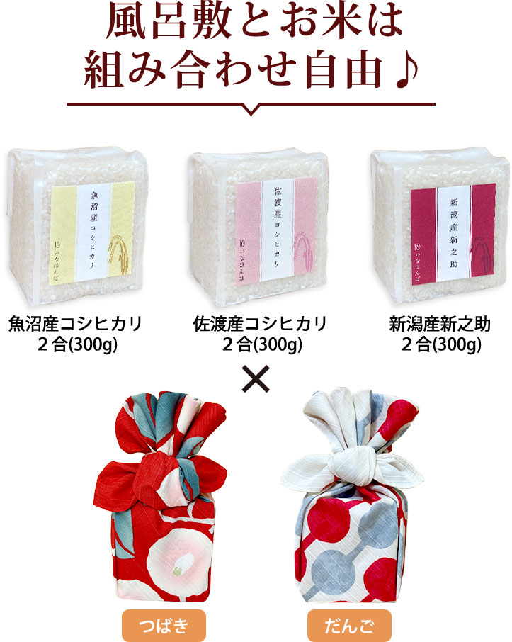 【こゆき★様】専用・赤/青、各360g≪フォロー割特価≫ コシヒカリ 令和7年産 万福米-彩- 化粧箱付 選べるお米＆風呂敷 条件付