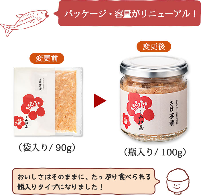 鮭茶漬け