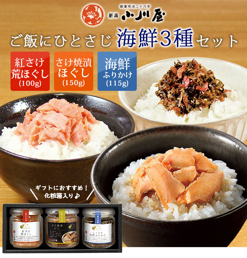 ふりかけご飯 海鮮風味 ご飯にひとさじ海鮮3種セット｜ 送料無料 新潟 ご飯のお供 ふりかけ