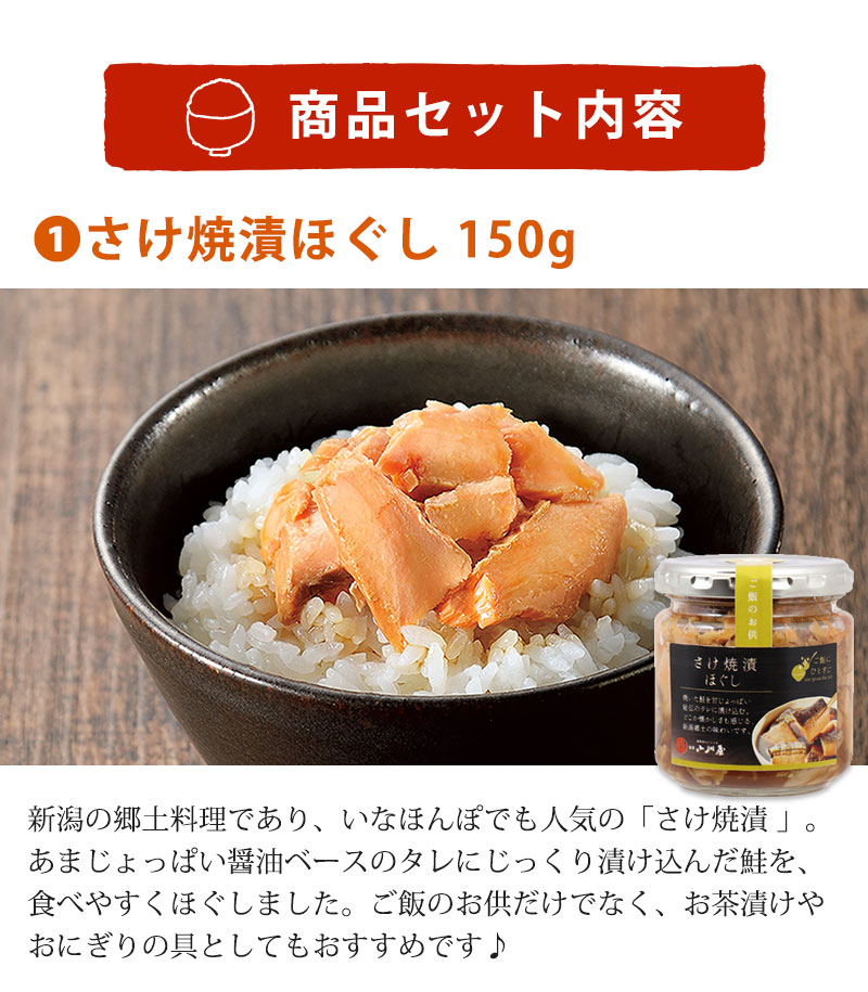 ご飯にひとさじ海鮮3種セット｜ 送料無料 新潟 ご飯のお供 ふりかけ