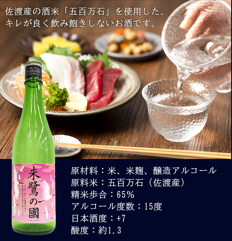 朱鷺の國