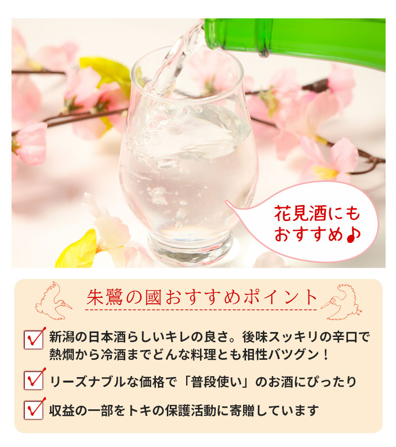 朱鷺の國