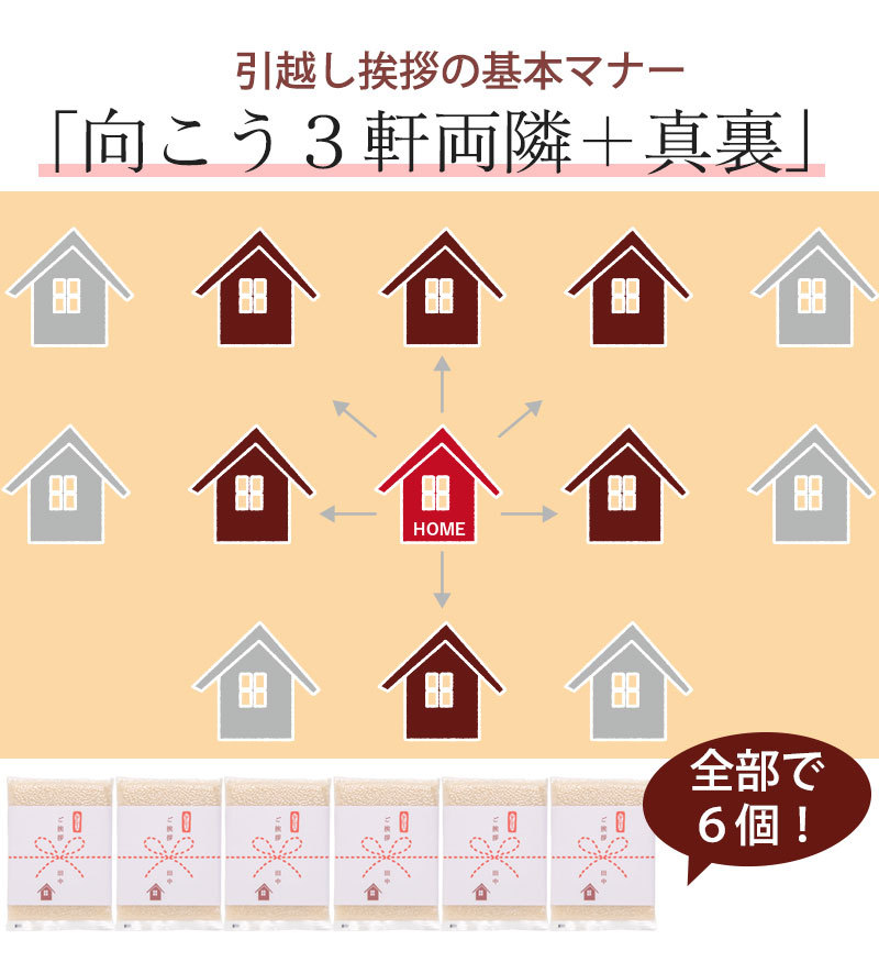 引っ越し米