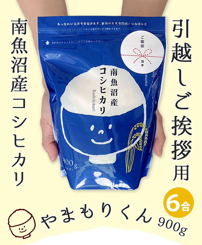 やまもり3個セット