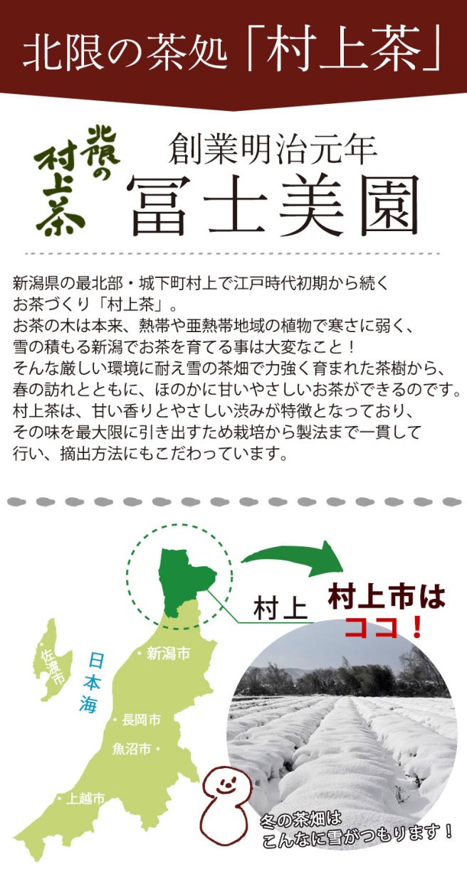 村上茶ギフトセット