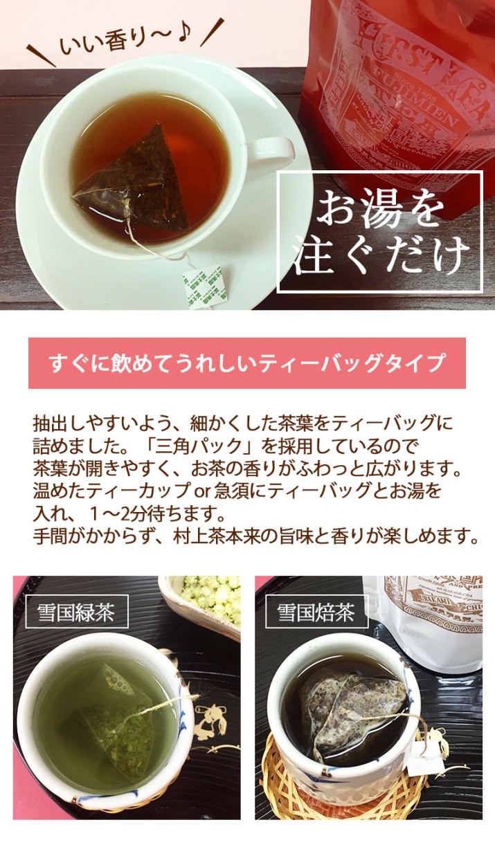 村上茶ギフトセット