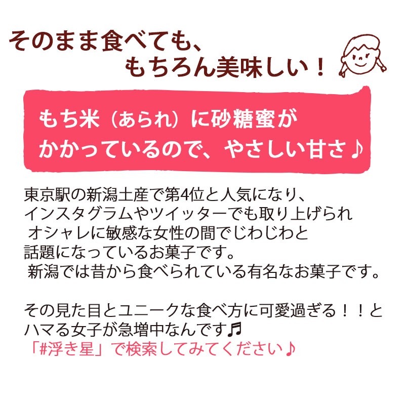 浮き星缶 deux ミルク 20g 条件付送料無料 新潟 お菓子 ゆか里 おやつ プチギフト あられ お米 米菓 贈り物 お返し 内祝い プレゼント  賞品 景品 お礼 :99992142:新潟のお米専門店いなほんぽ - 通販 - Yahoo!ショッピング