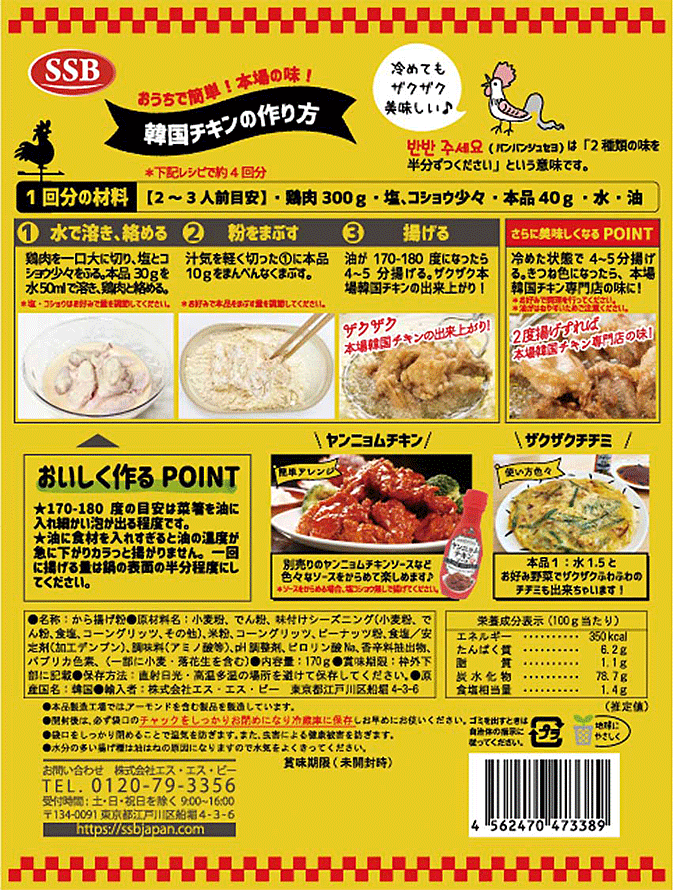 モッパン 本場韓国チキンパウダー裏