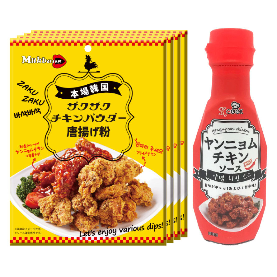 本場韓国チキンパウダー 唐揚げ粉 + K-cook ヤンニョム チキンソース