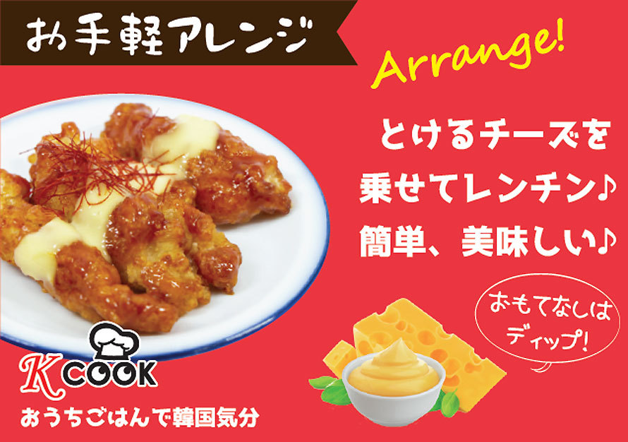 ヤンニョムチキンソース