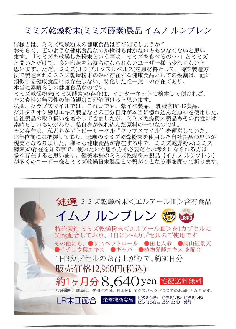 感謝祭SALE ミミズ酵素 特許製造 ミミズ乾燥粉末 健選 イムノ 
