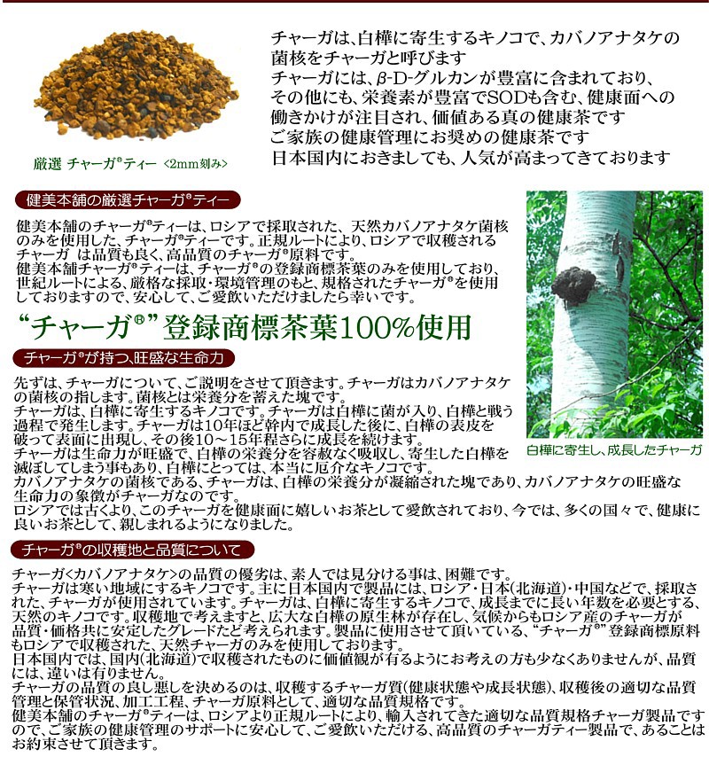 新特許成分って何がすごいの？チャーガが分かる基本の「キ
