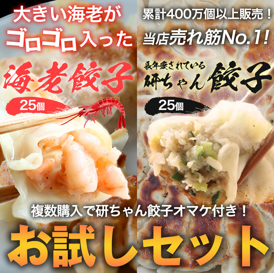 餃子 取り寄せ 送料無料 冷凍 生餃子 国産素材 時短 お手軽 簡単 餃子計画 初めての方限定お試しセット(肉餃子25個＆海老餃子25個 合計50個)  :600978:餃子計画 公式オンラインストア - 通販 - Yahoo!ショッピング