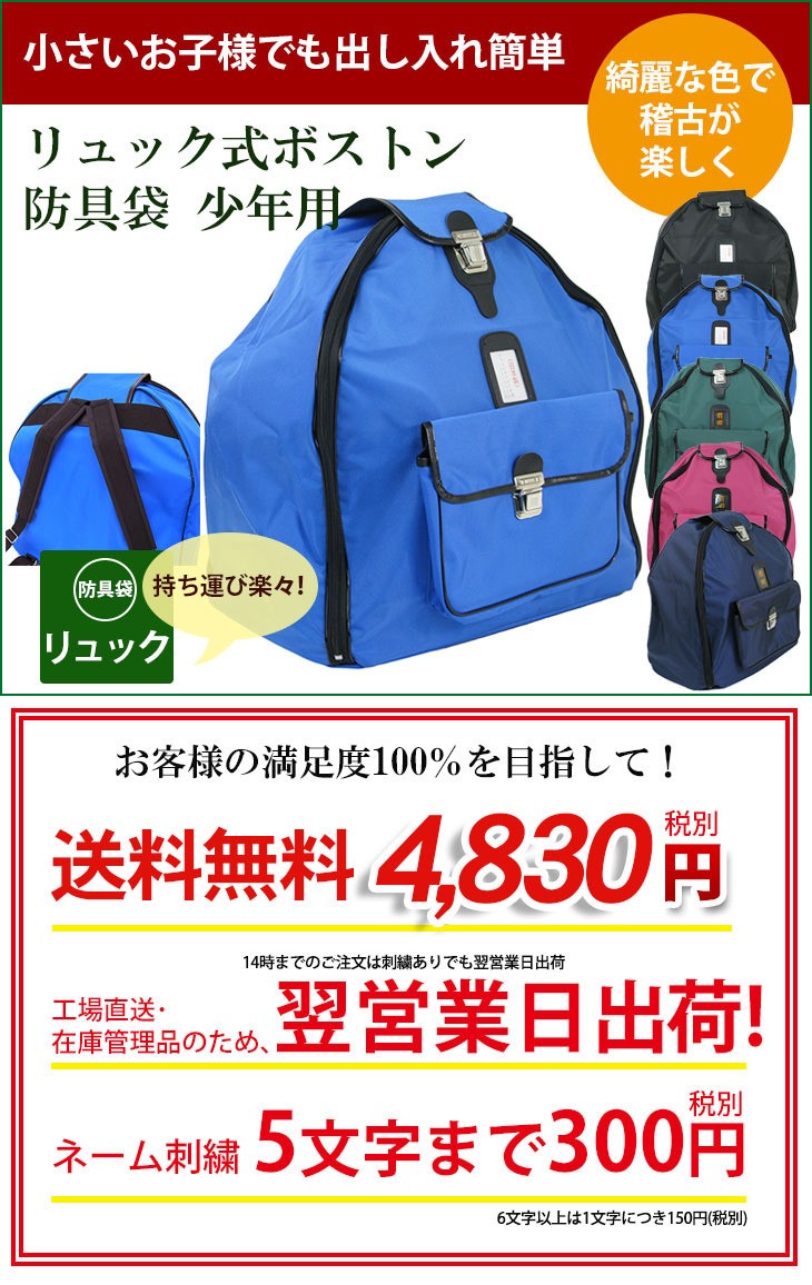 レビューを書けば送料当店負担 剣道着のリュックサック 少し小さめ