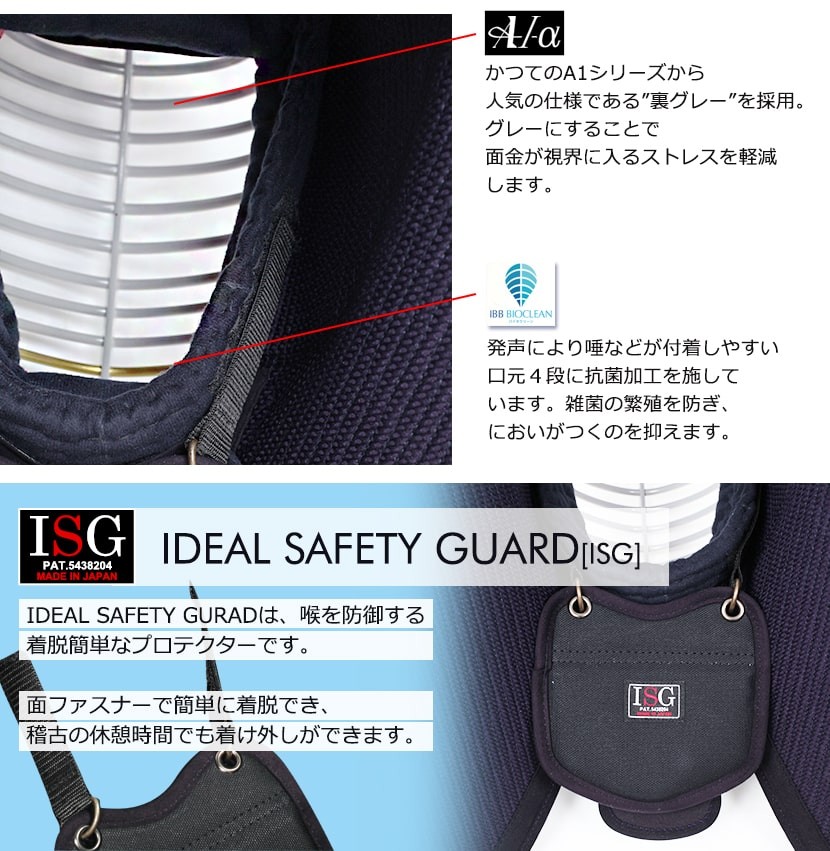『A-1αBIOCLEAN MARK-2 （バイオクリーンマークツー）』剣道防具セット説明