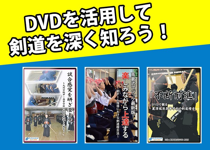 剣道防具Online Yahoo!店 - 剣道 DVD｜Yahoo!ショッピング