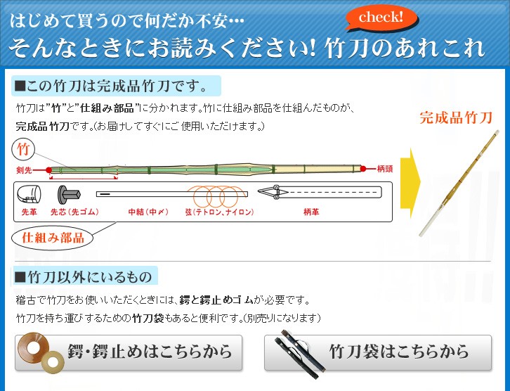 剣道防具オンラインの完成品竹刀の説明
