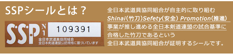 SSRシール
