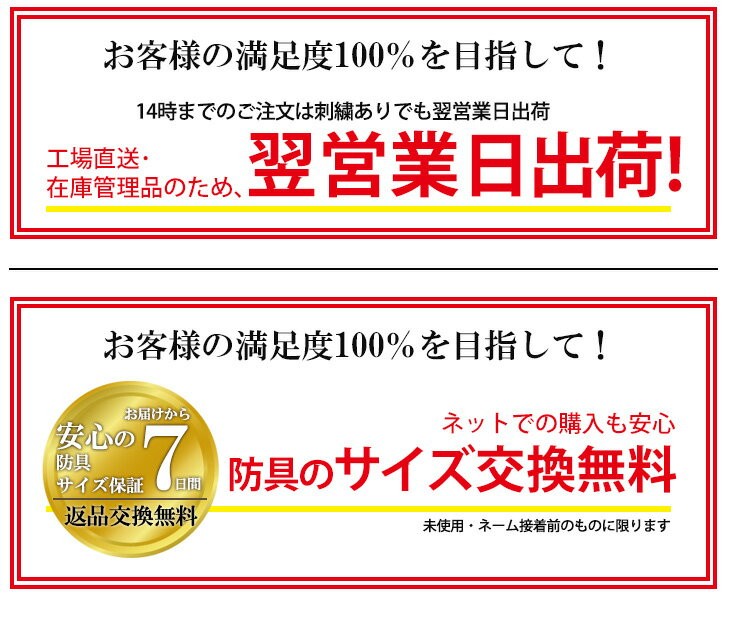 剣道防具オンラインはお客様満足度100％をめざします