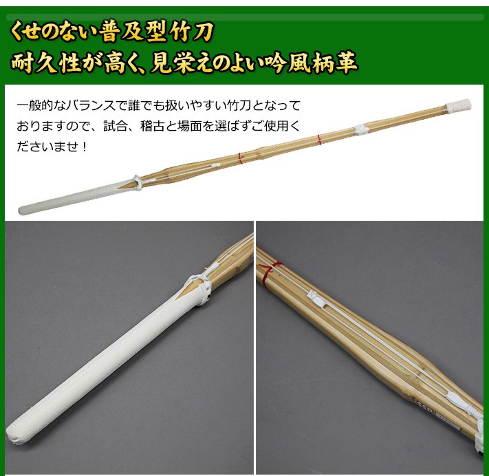 普及型竹刀の説明