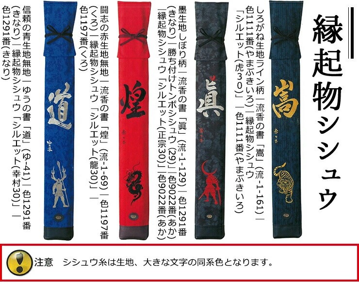 寶船ほうせん・オプション 縁起物刺繍※単体でご注文は出来ません
