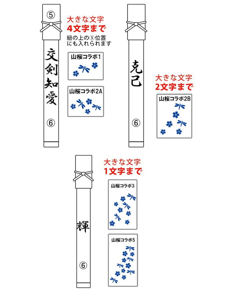 寶船ほうせん・オプション 山桜とトンボのコラボ刺繍※単体でご