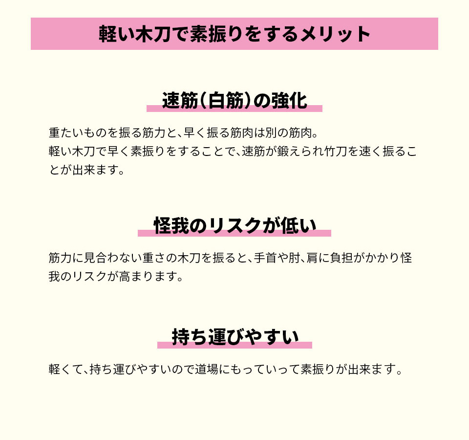 軽い木刀で素振りをするメリット